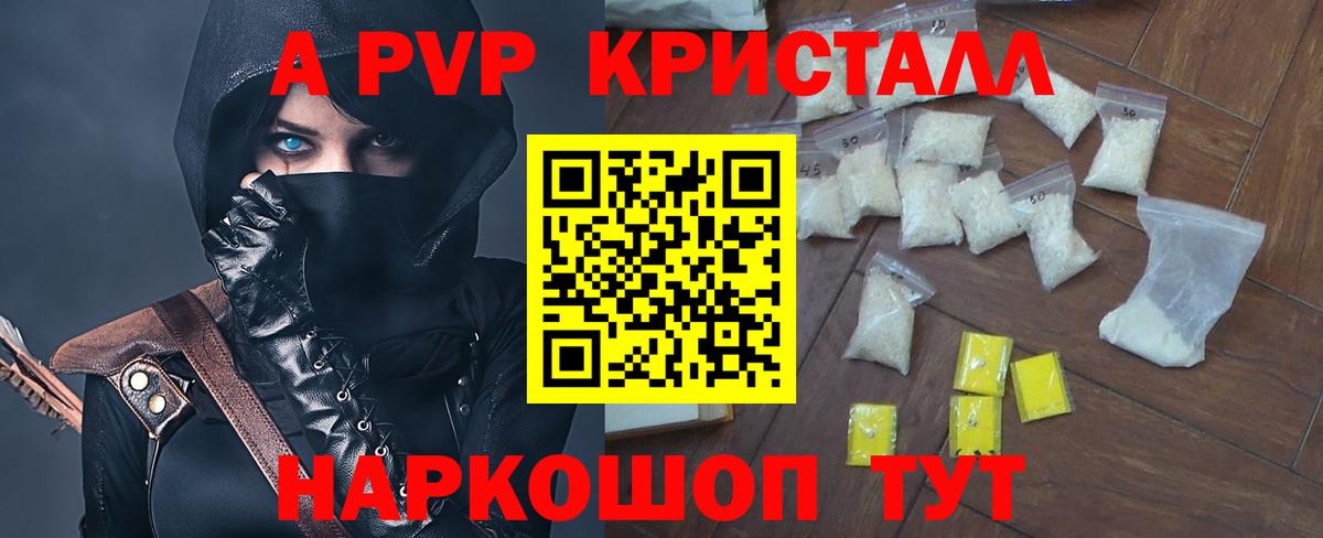 A PVP Crystall Верхний Уфалей