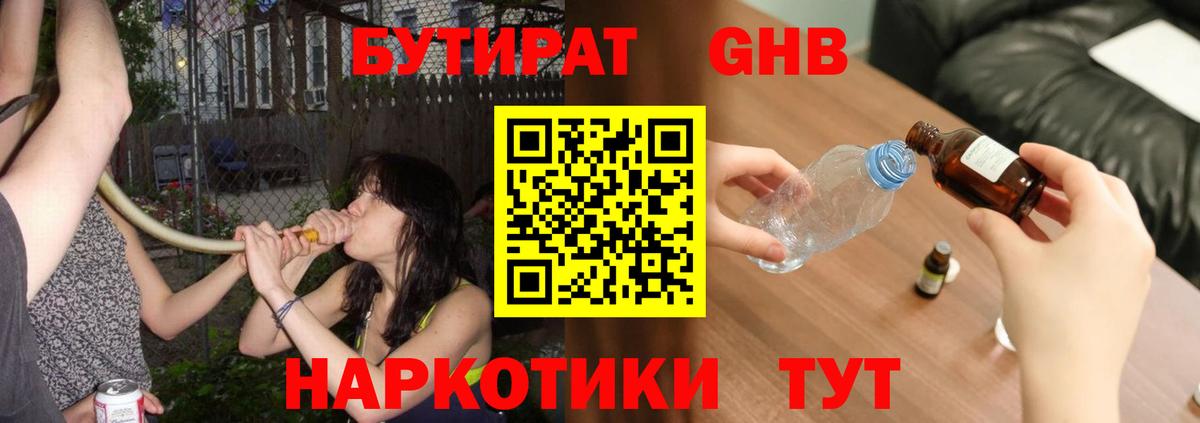 БУТИРАТ оксибутират  Вход с VPN  Верхний Уфалей 