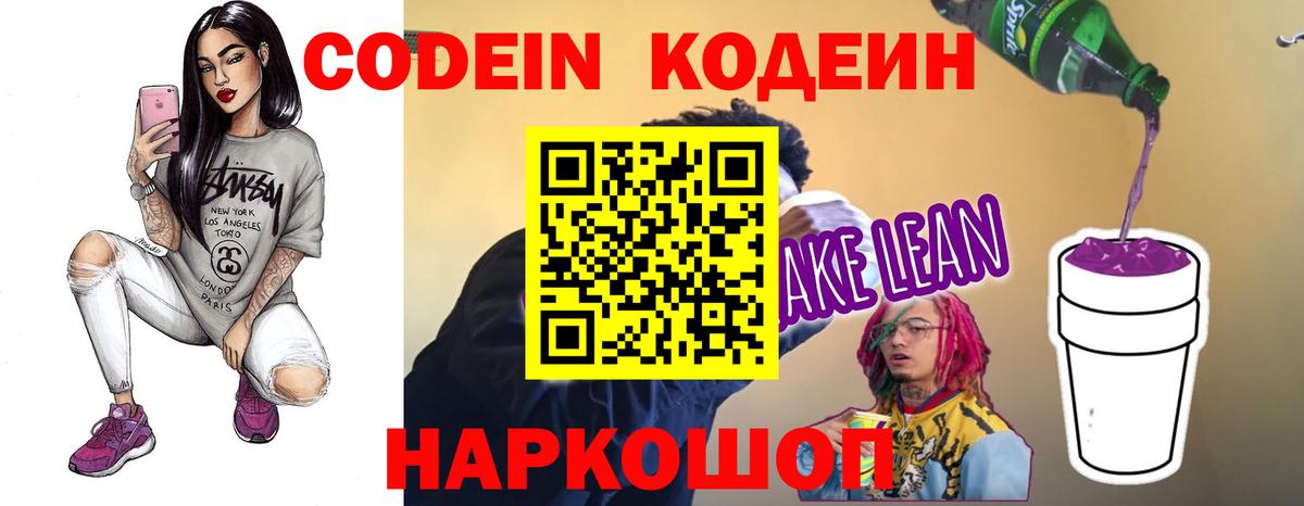 Codein напиток Lean (лин)  Вход с VPN  Верхний Уфалей  Кодеиновый сироп Lean напиток Lean (лин) 