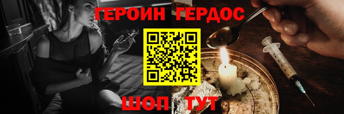 Героин VHQ Верхний Уфалей